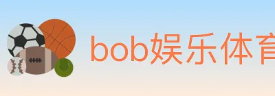 bob娱乐体育 logo